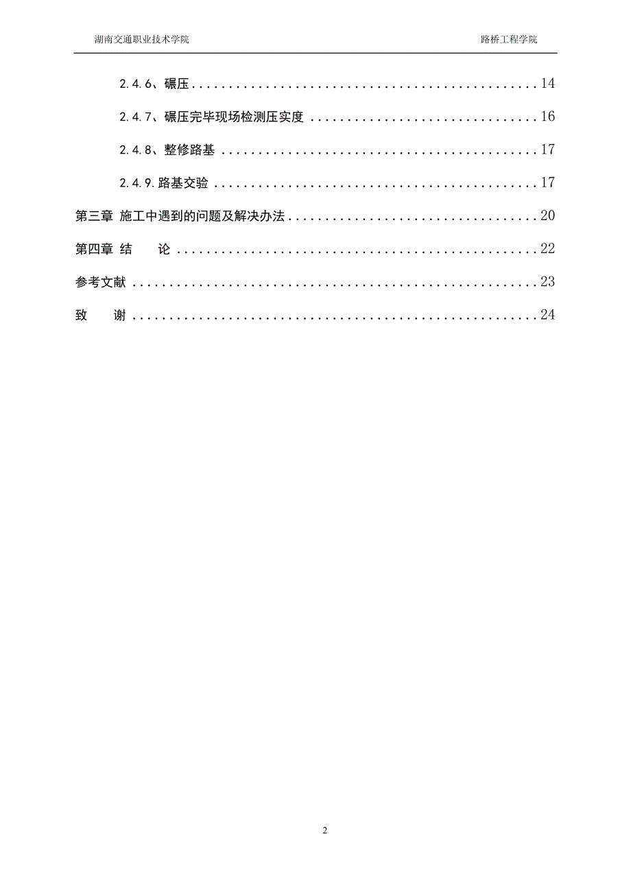 高速土方路基填筑施工路桥毕业设计_第3页