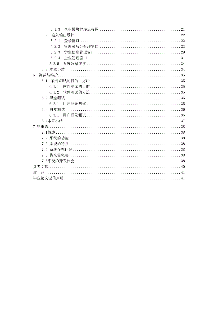 信息管理系统与信息系统毕业论文设计定稿子(DOC 47页)_第3页