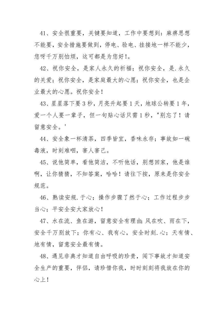 消防安全口号标语大全-安全口号标语大全.docx_第5页