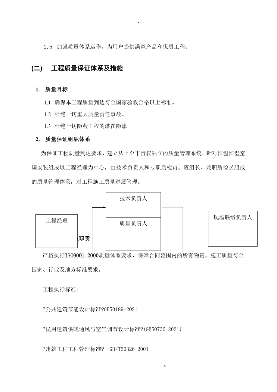 机房精密空调现场施工及方案_第4页