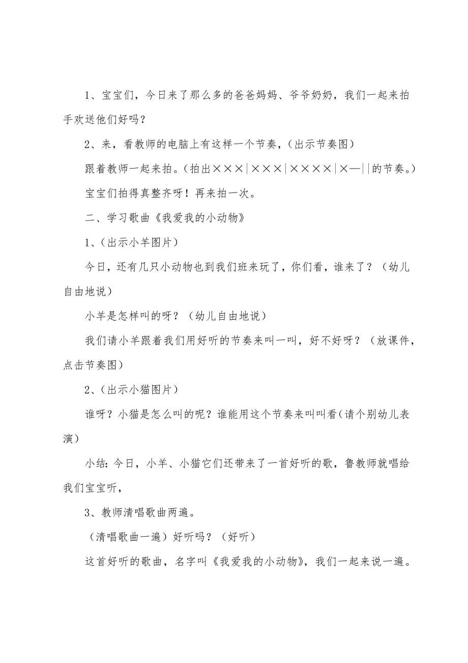 小班音乐教案六篇.doc_第5页