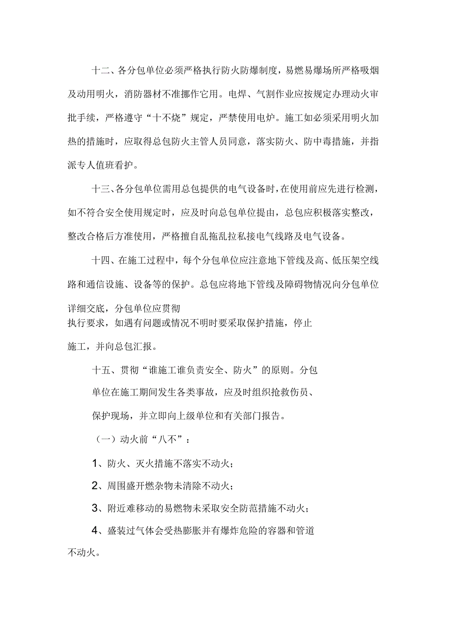 总包对分包单位的进场安全总交底_第4页