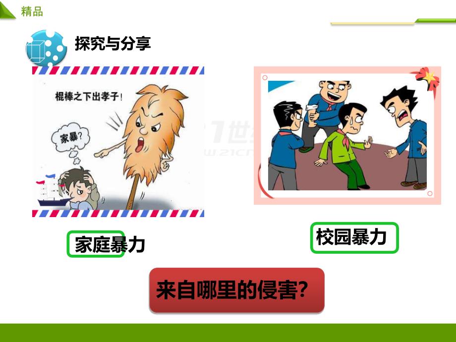 道德与法治七年级下册10.1法律为我们护航课件_第4页