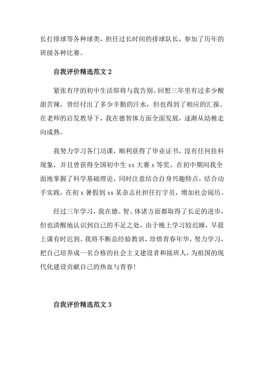 初中毕业生综合素质评价表自我评价_第2页