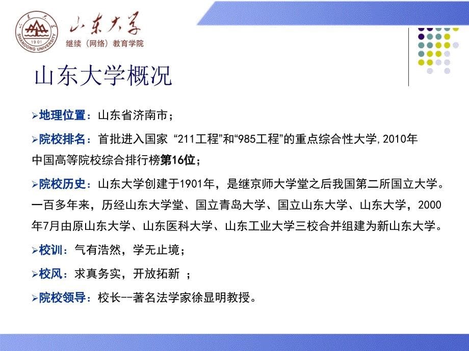 山东大学在职教育_第5页