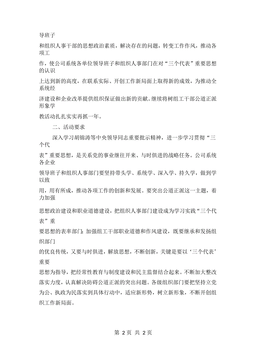 深化拓展公道正派学习教育活动方案_第2页