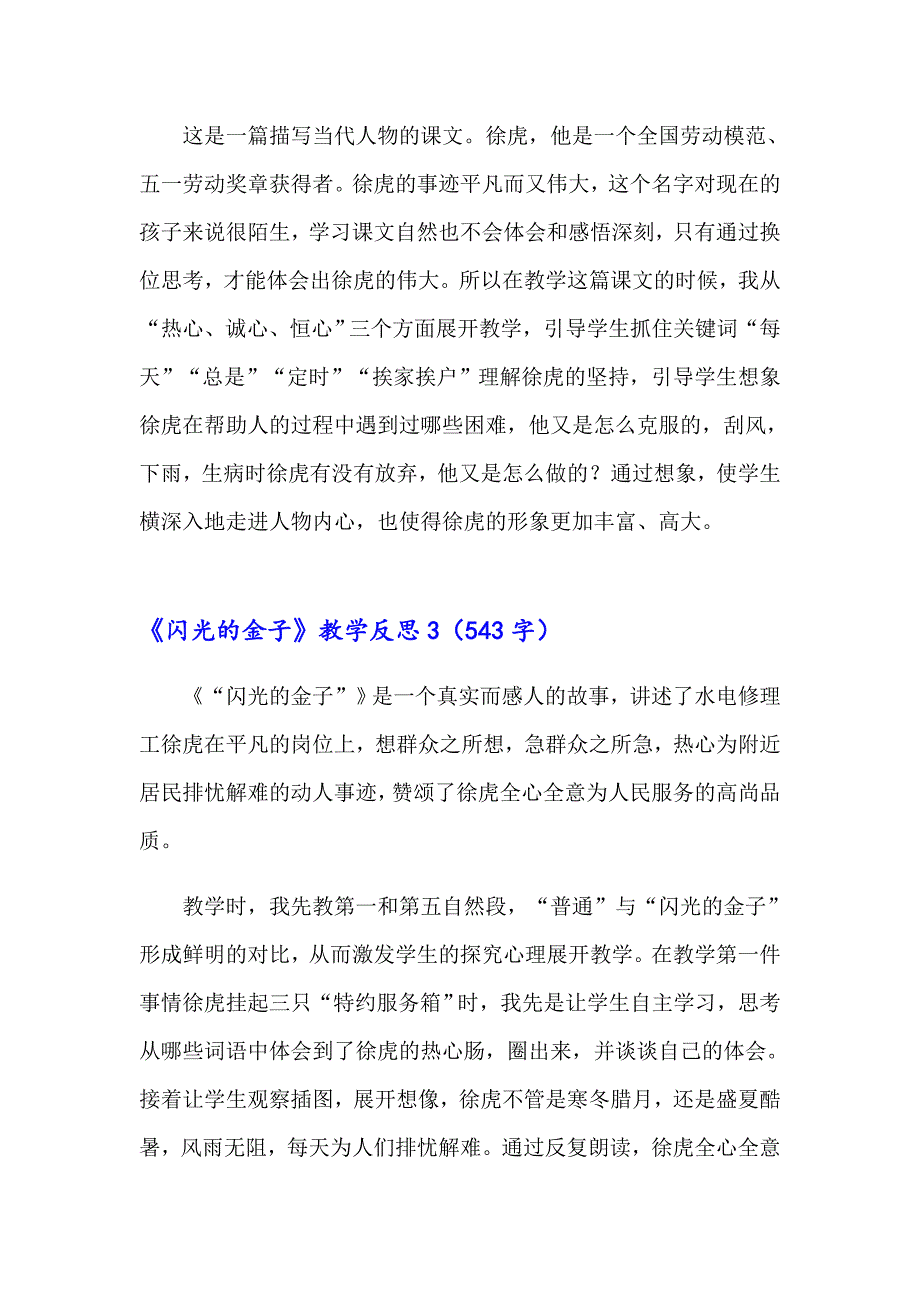 《闪光的金子》教学反思(15篇)_第3页