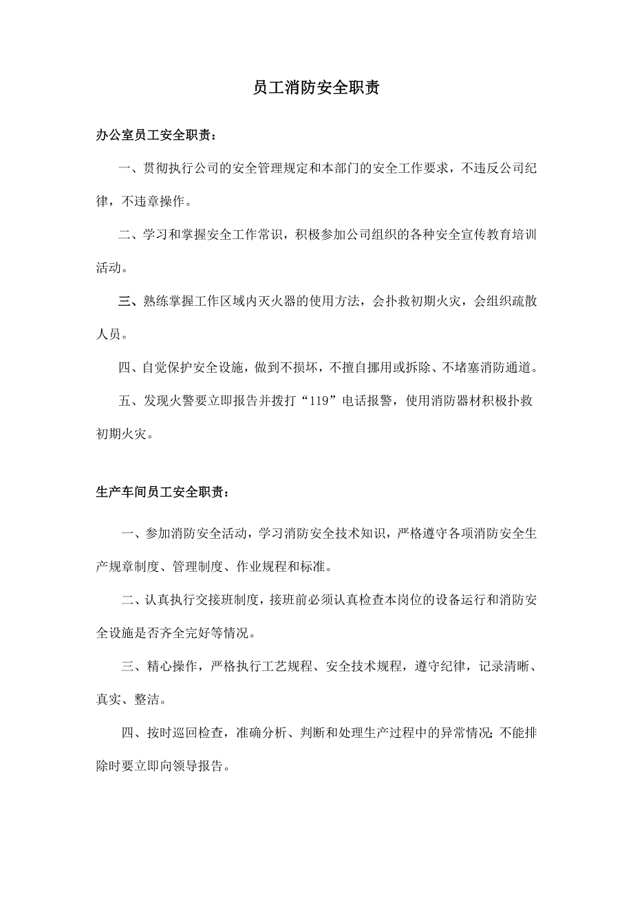 消防安全职责完整版_第1页