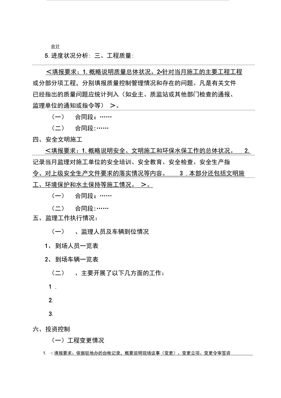 --成仁路监理报_第4页