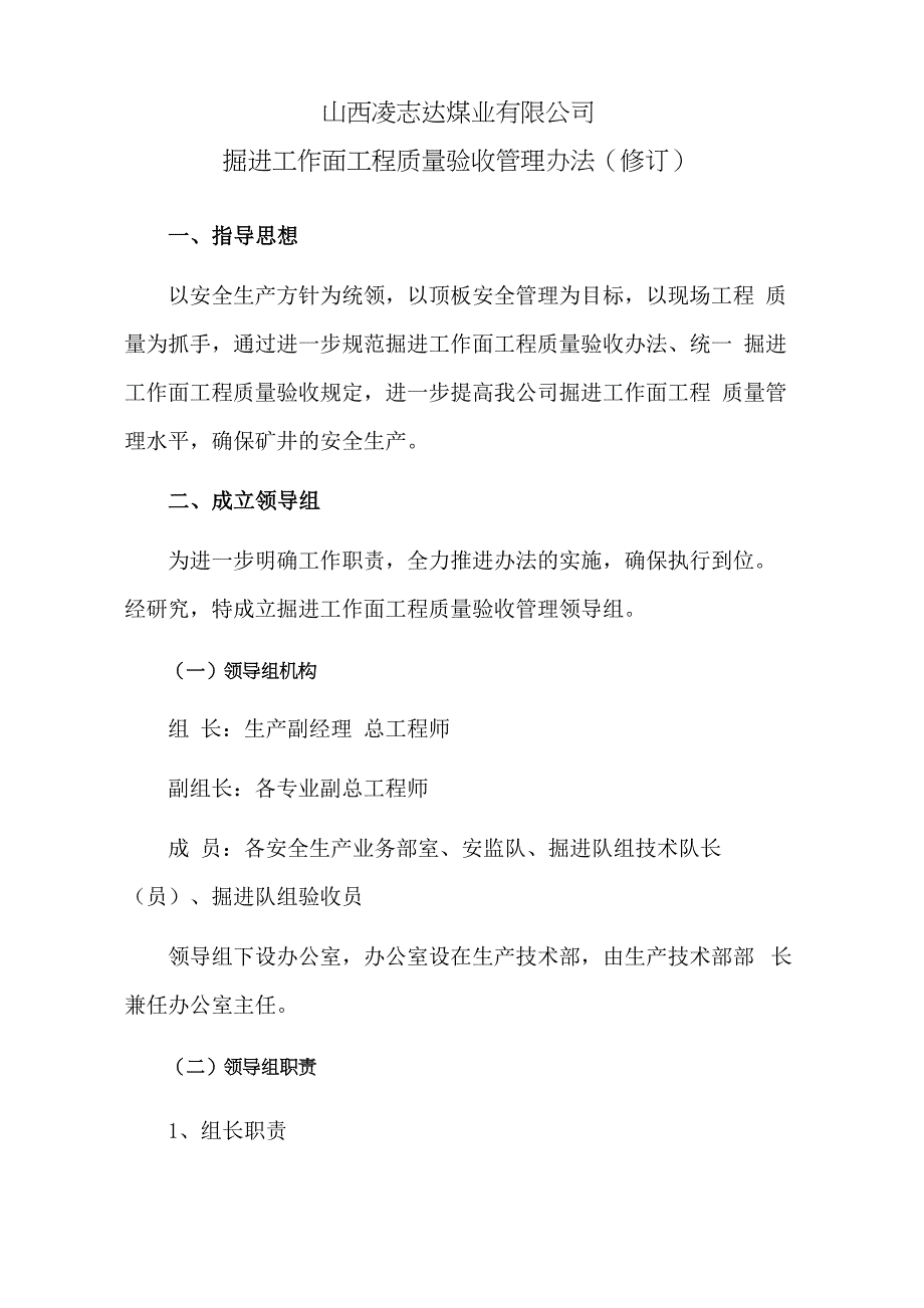 掘进工作面工程质量验收管理办法_第2页