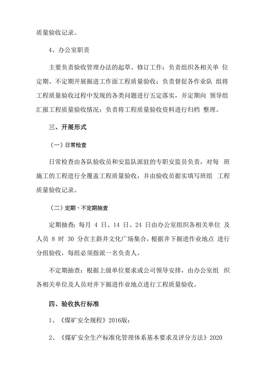 掘进工作面工程质量验收管理办法_第4页