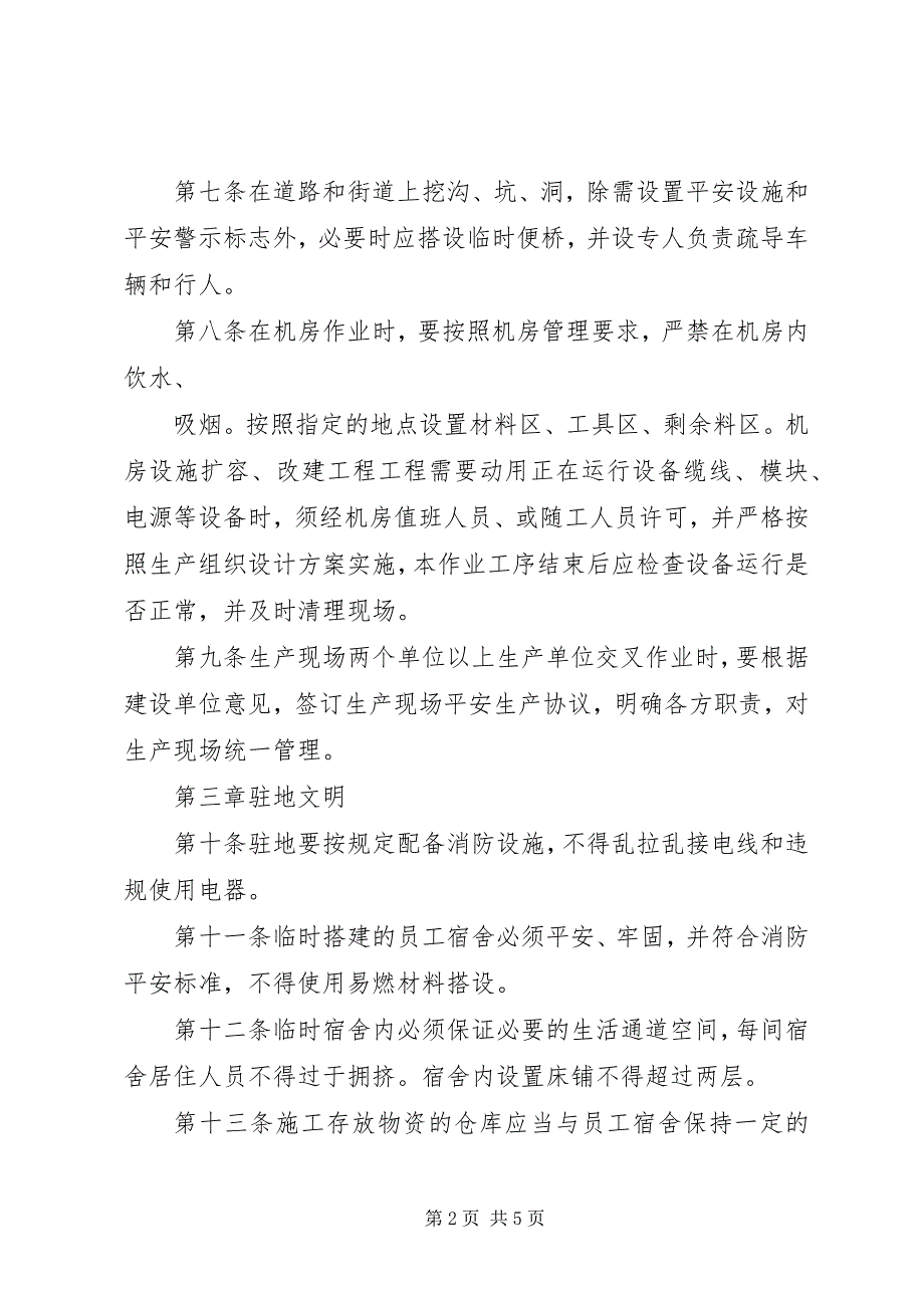 2023年建筑公司文明生产环境保护管理制度.docx_第2页