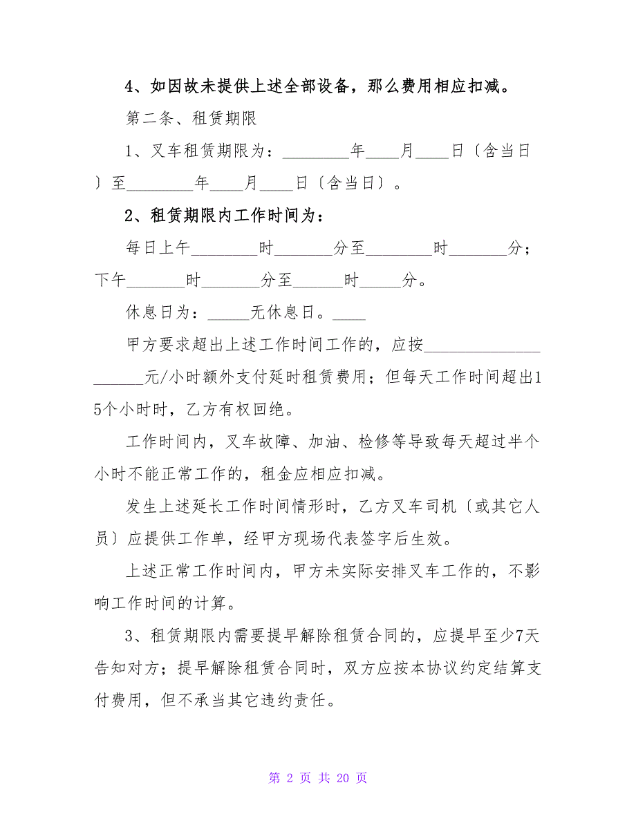 叉车租赁合同简单模板1000字.doc_第2页