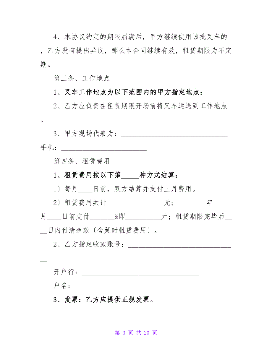 叉车租赁合同简单模板1000字.doc_第3页