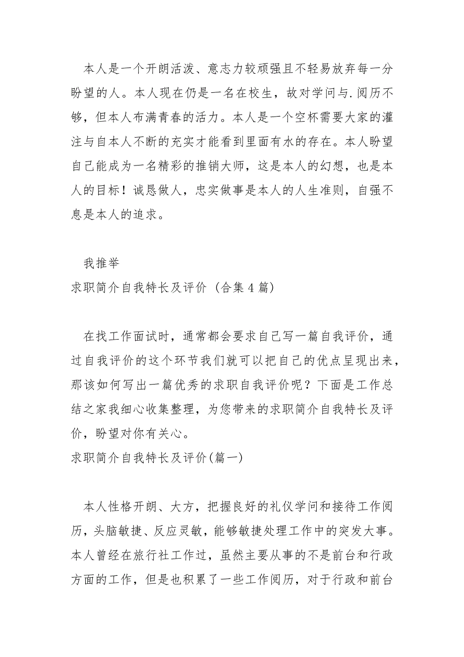 求职简历自我评价和个人特长 3篇_第3页