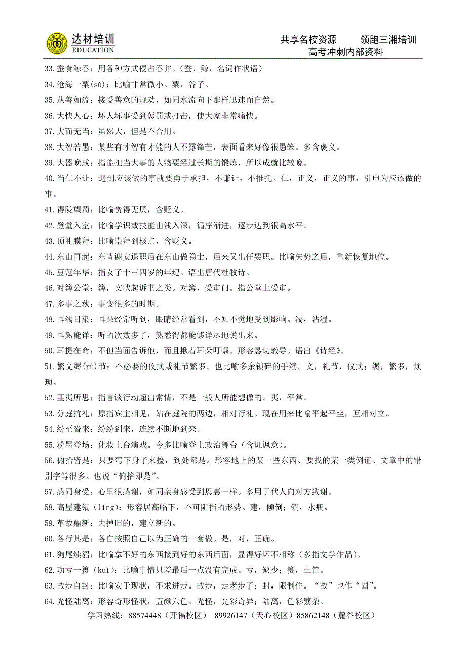 高考必备成语200个.doc_第2页