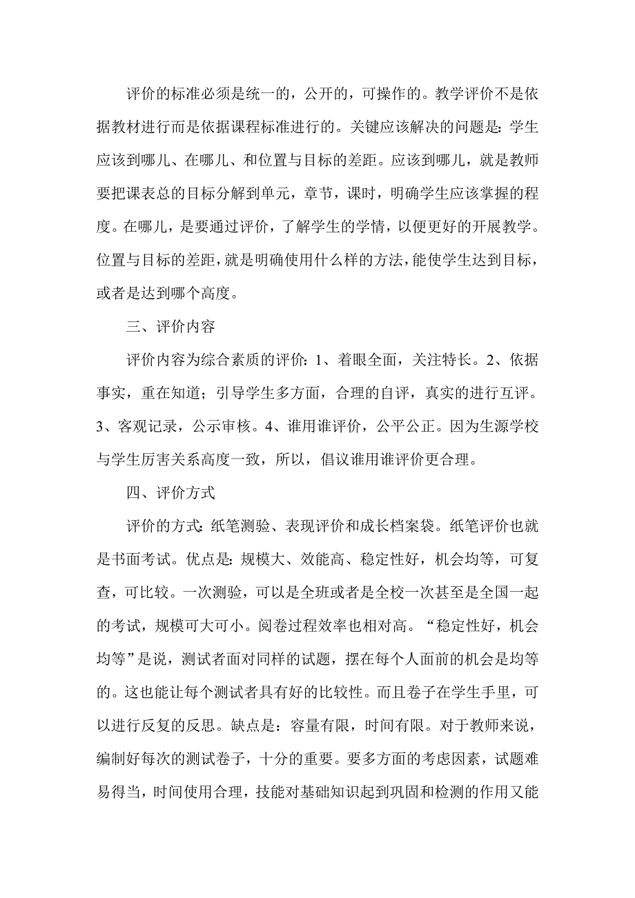 以评促教评价教学学习心得.doc_第2页