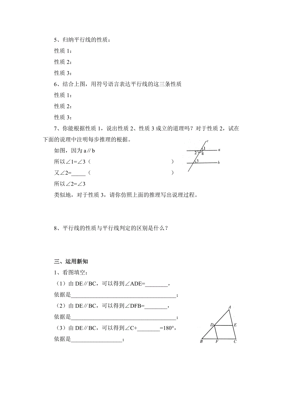 【最新教材】【沪科版】七年级数学下册教案10.3 平行线的性质_第2页