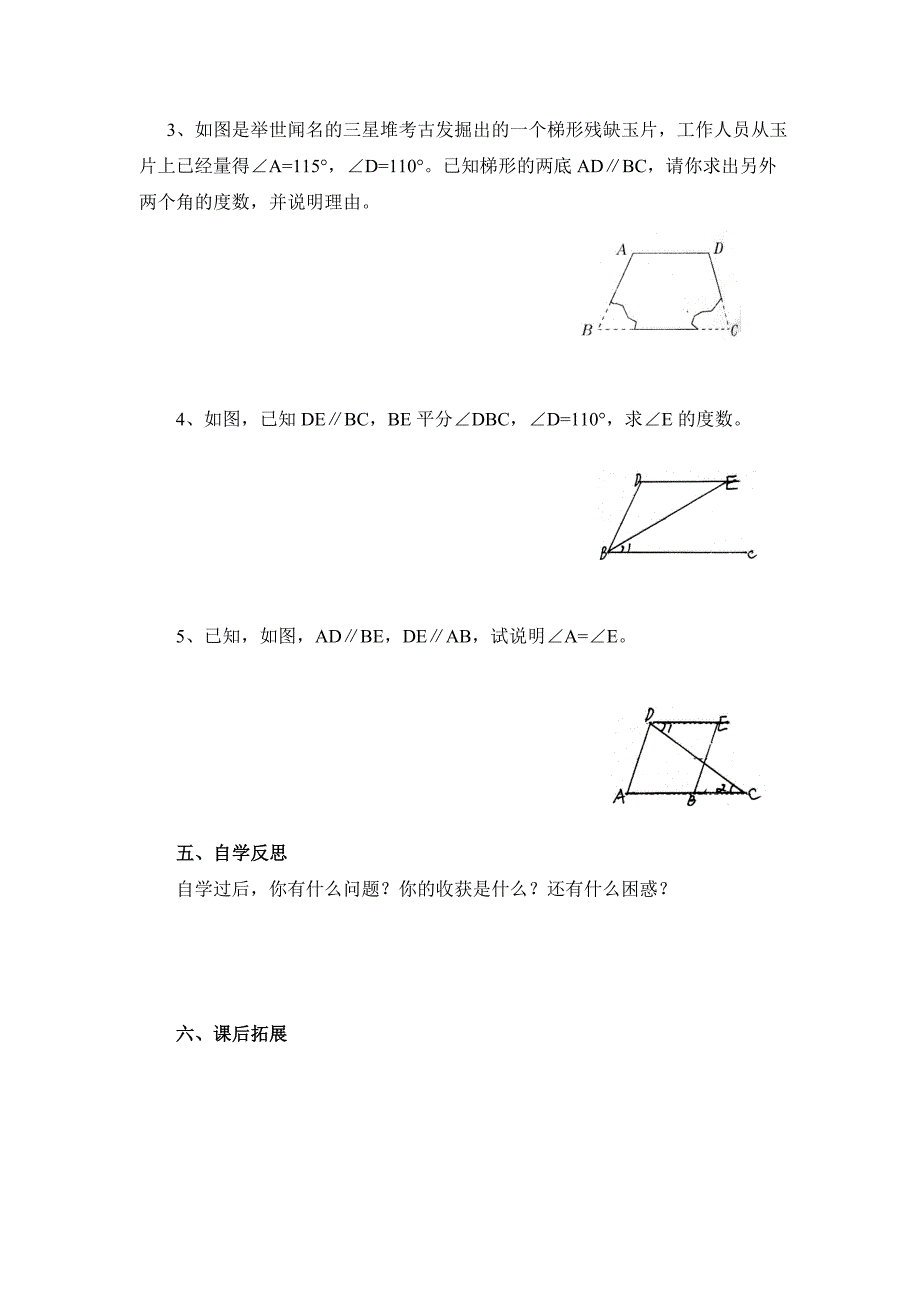 【最新教材】【沪科版】七年级数学下册教案10.3 平行线的性质_第4页