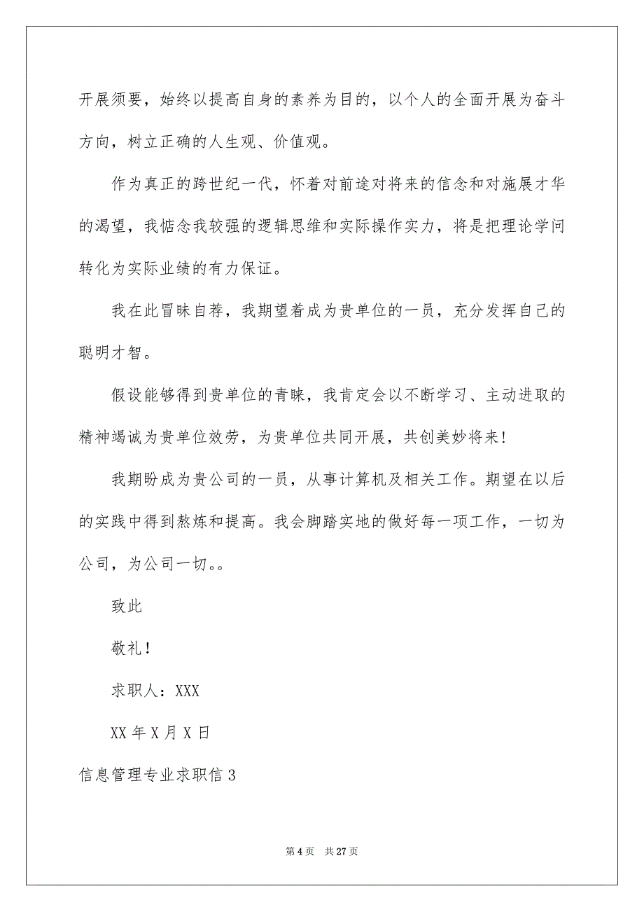 2023年信息管理专业求职信4.docx_第4页