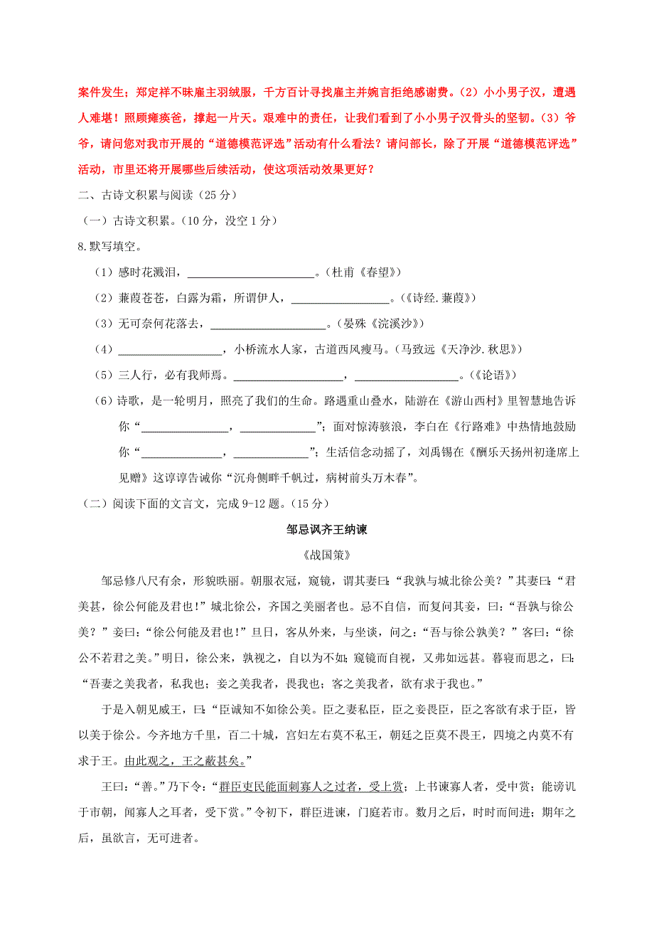 2011年重庆市中考语文试卷(含答案)_第4页