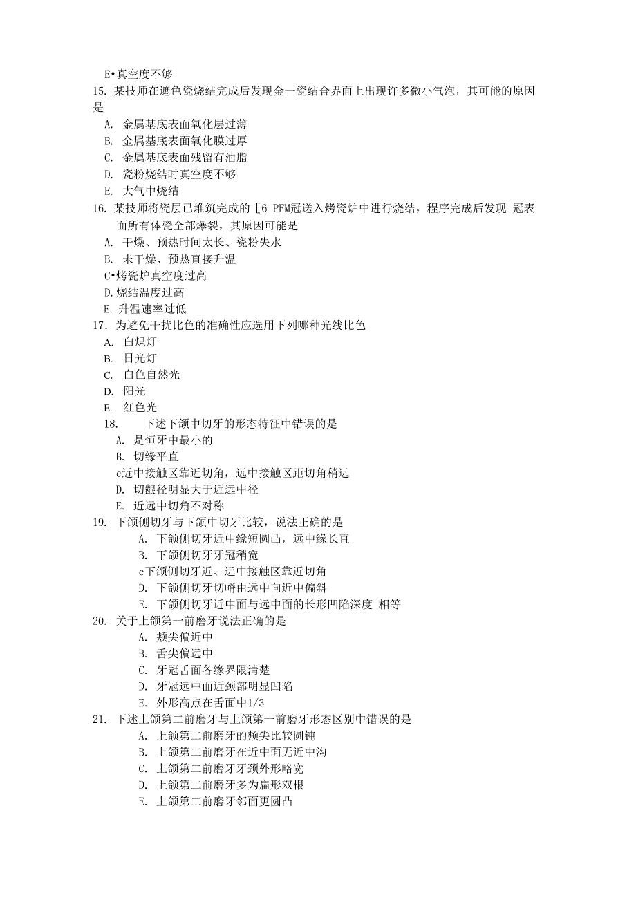 固定义齿试题_第5页