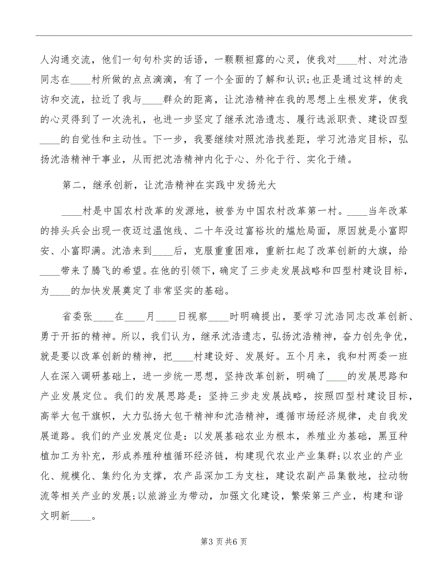 选派干部创先争优座谈会发言_第3页