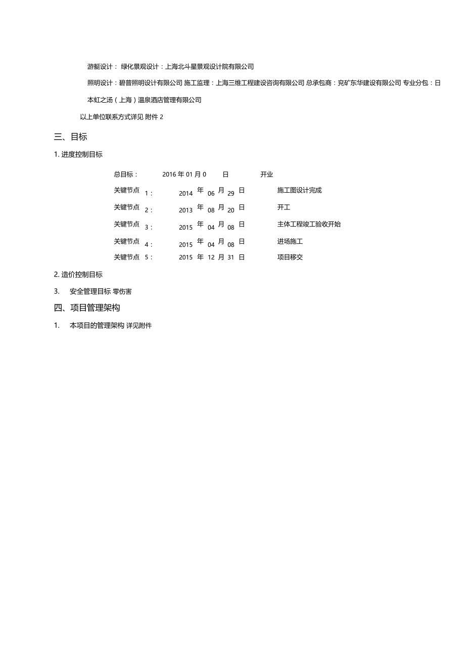 酒店项目管理手册_第5页