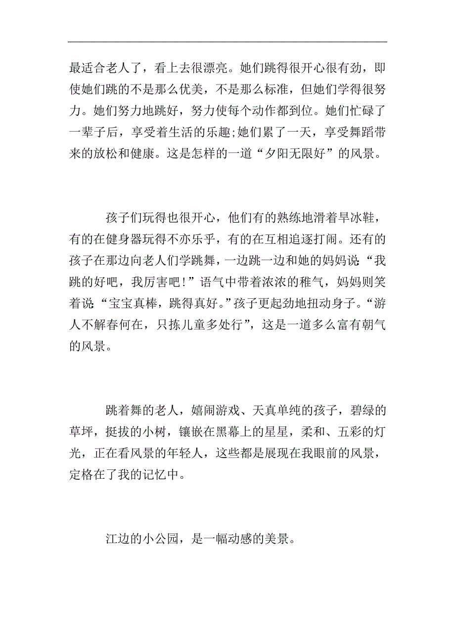 这里也有风景初二日记600字.doc_第2页