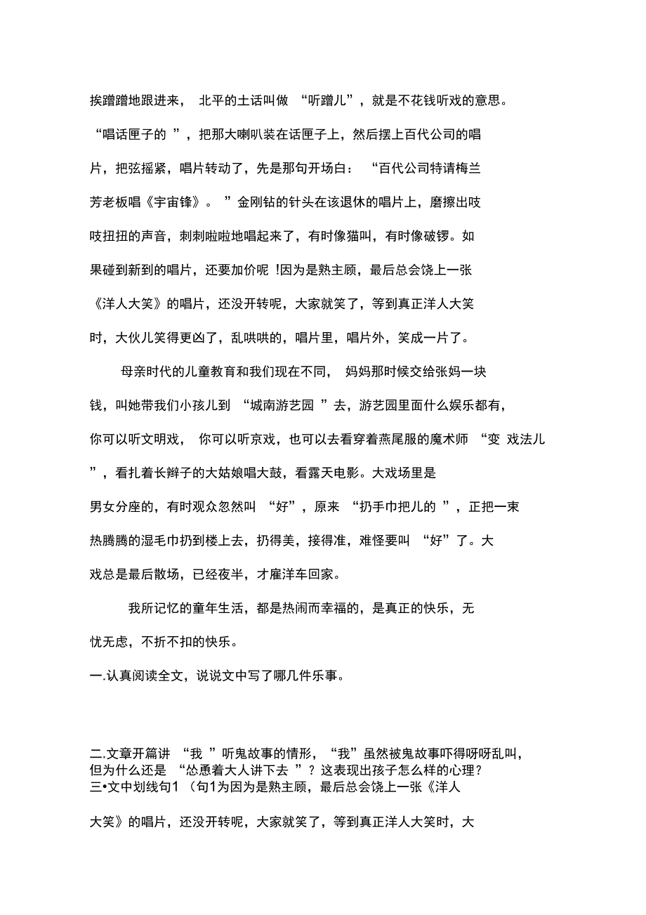 童年趣事阅读_第2页