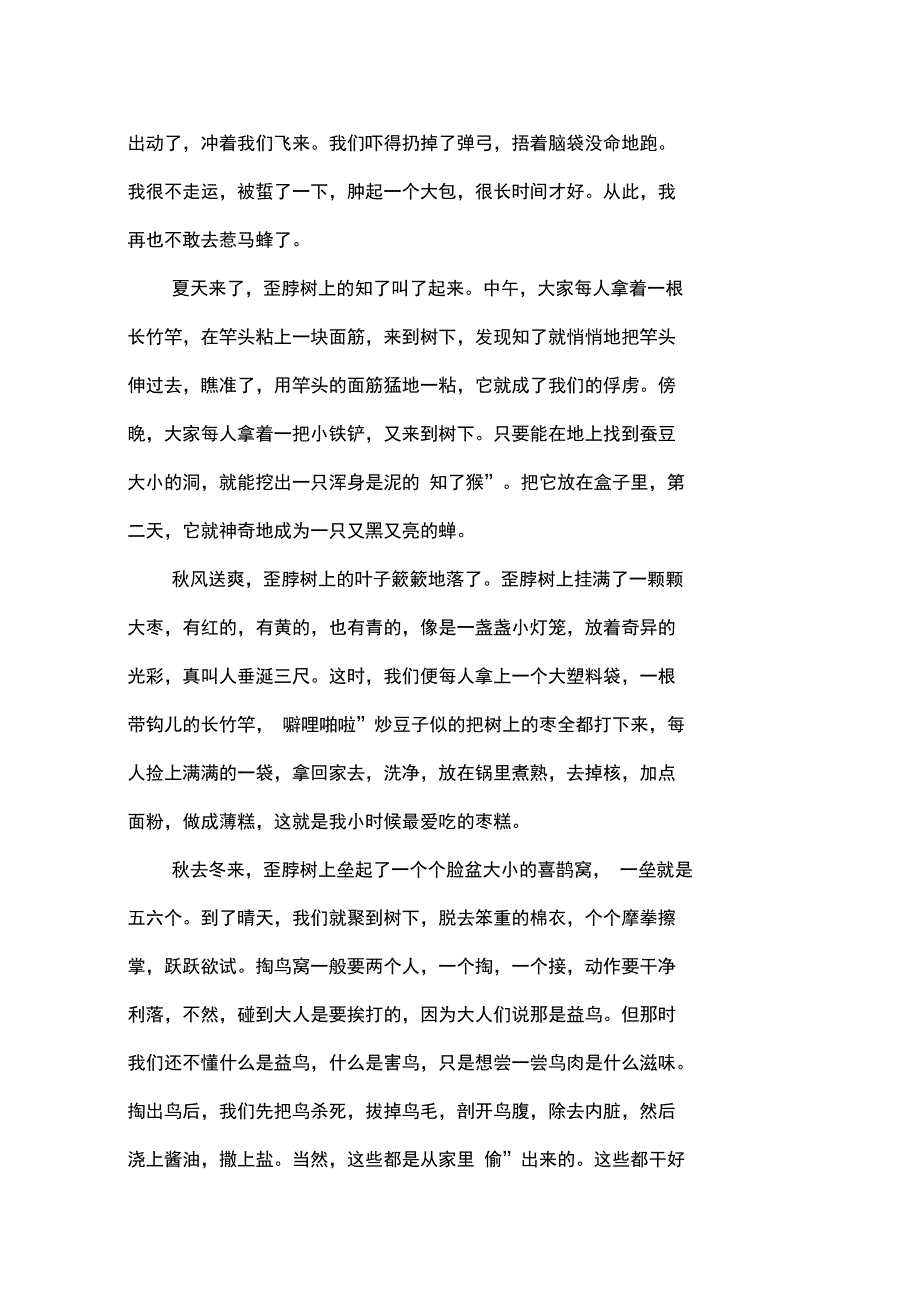 童年趣事阅读_第4页