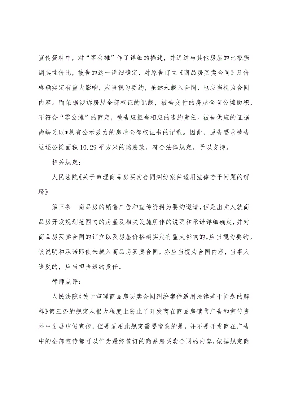 商品房买卖合同解读.docx_第2页