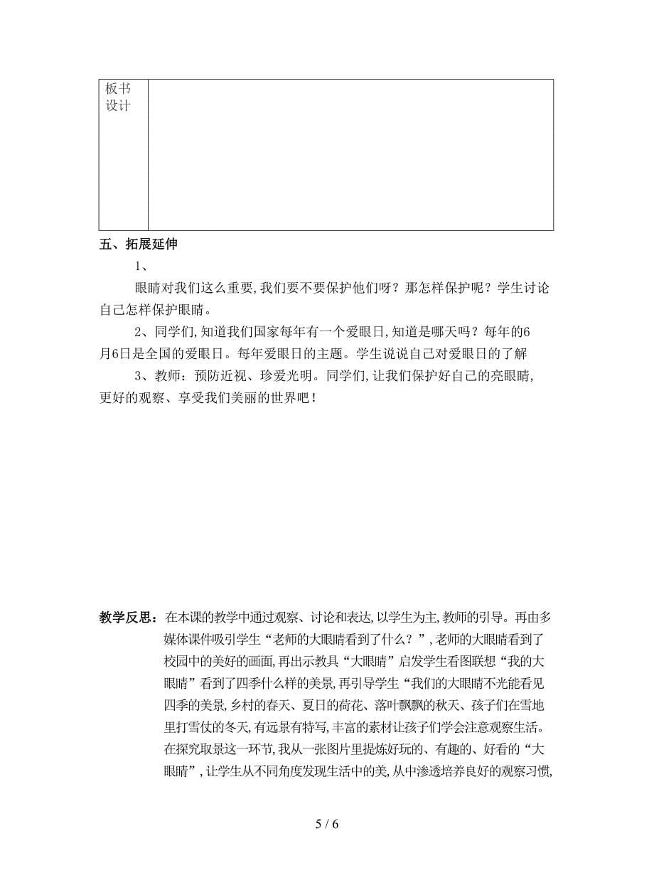 最新湘教版美术一年级上册《大眼睛》教学设计.doc_第5页