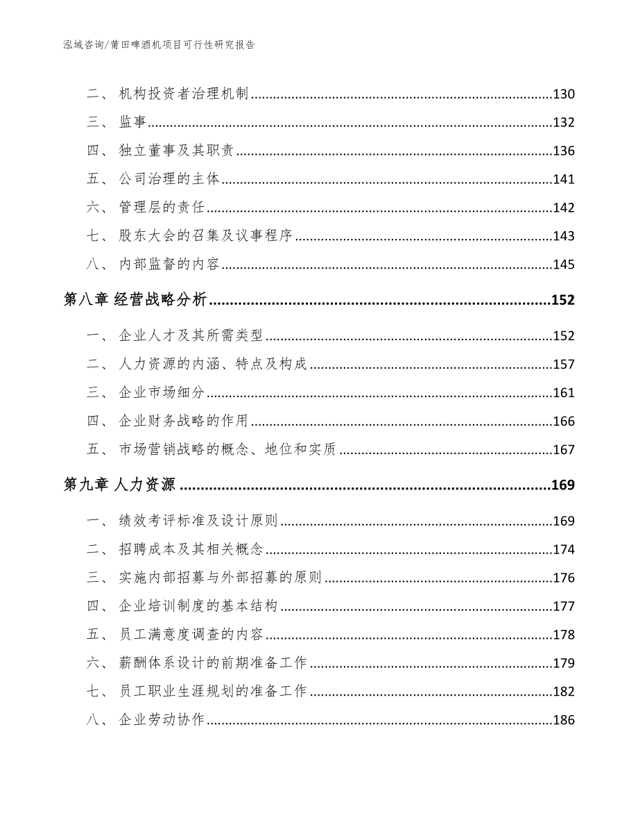 莆田啤酒机项目可行性研究报告【参考模板】_第4页