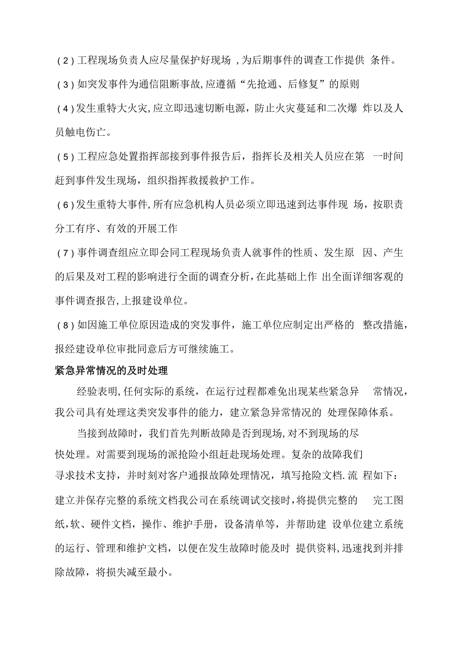 通信类工程施工安全应急预案_第3页