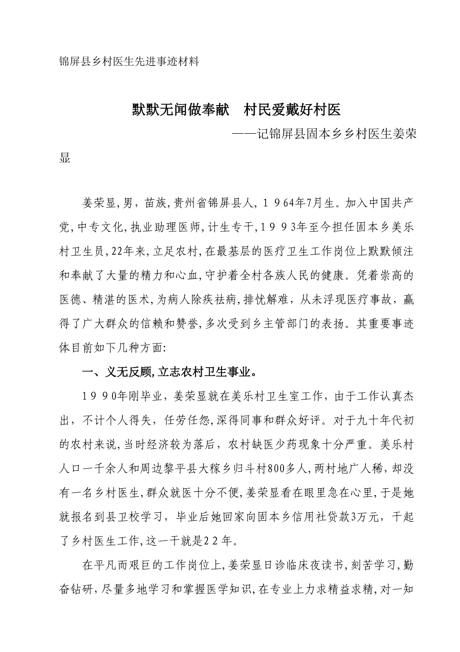 优秀乡村医生先进事迹材料1_第1页