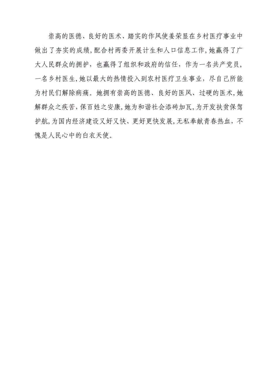 优秀乡村医生先进事迹材料1_第4页