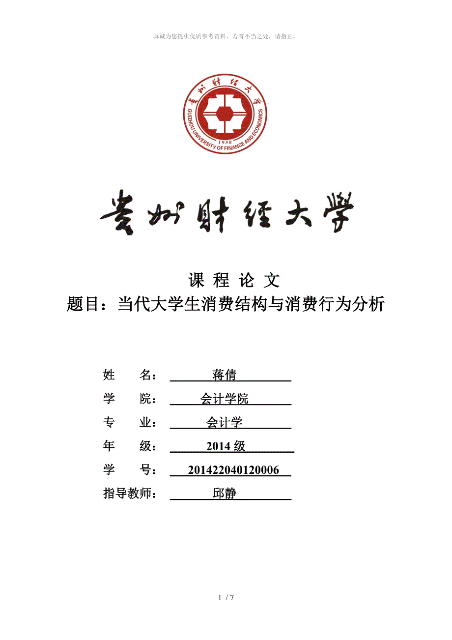 大学生消费行为分析_第1页