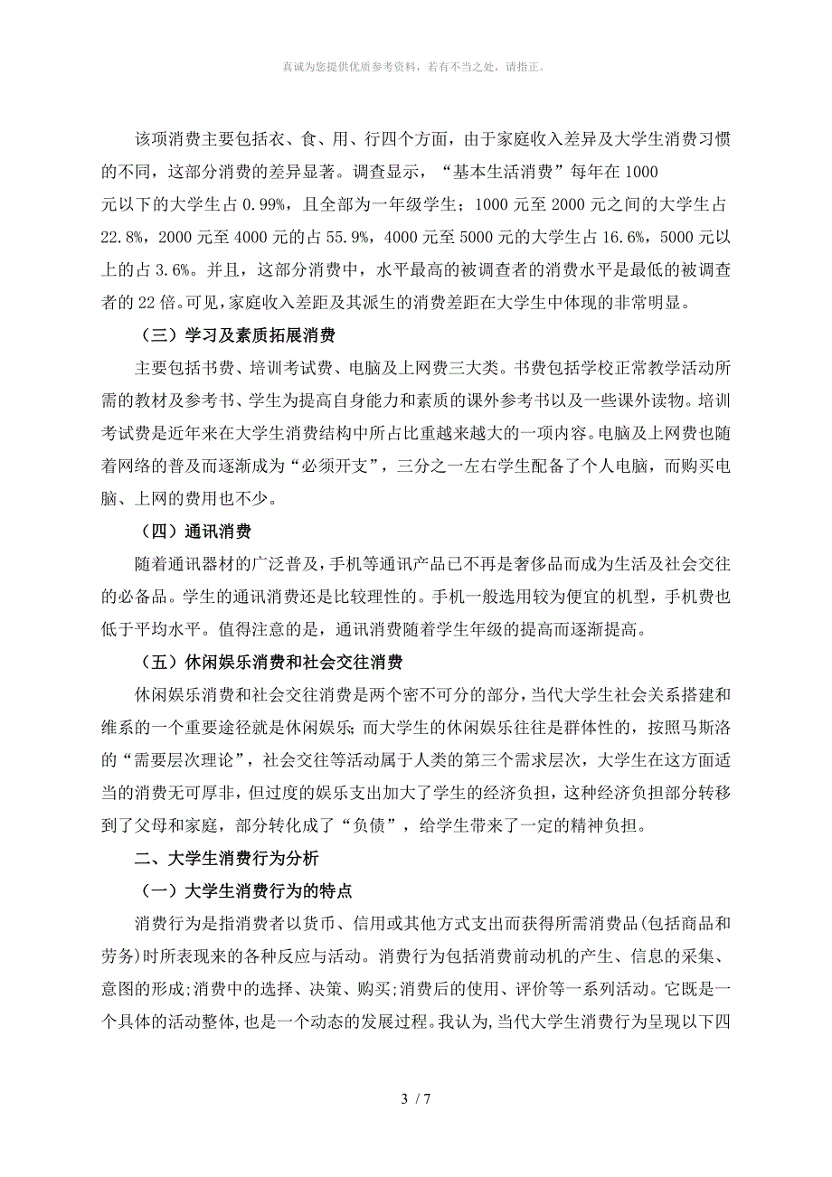 大学生消费行为分析_第3页