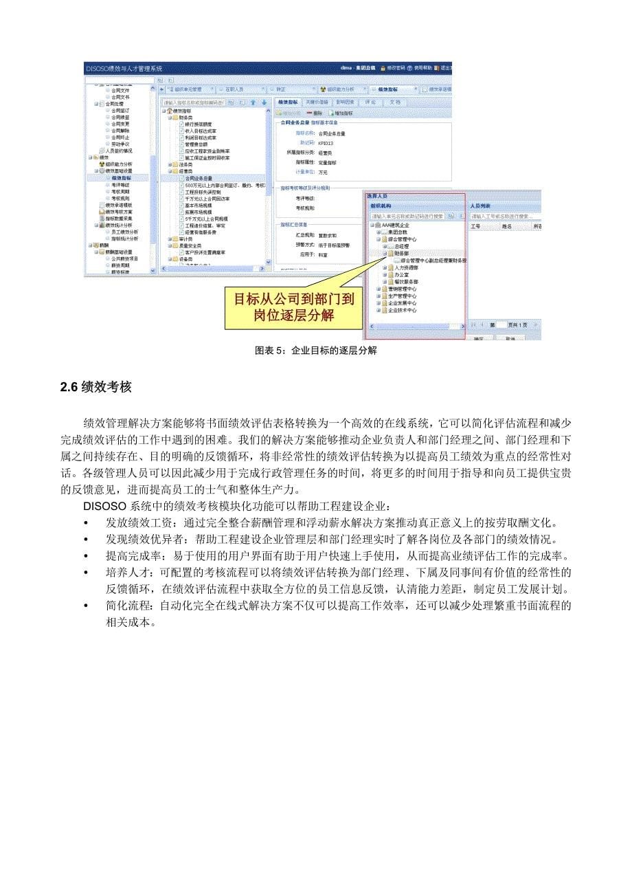 AAA建设集团绩效与人才管理解决方案1_第5页