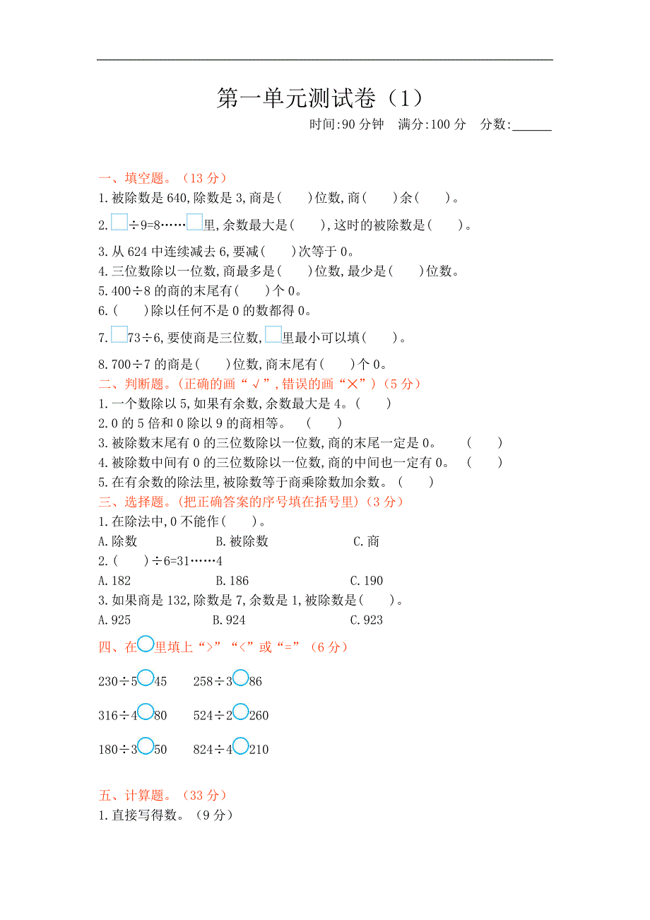 新北师大版小学三年级下册数学第一单元检测试卷(含答案)_第1页