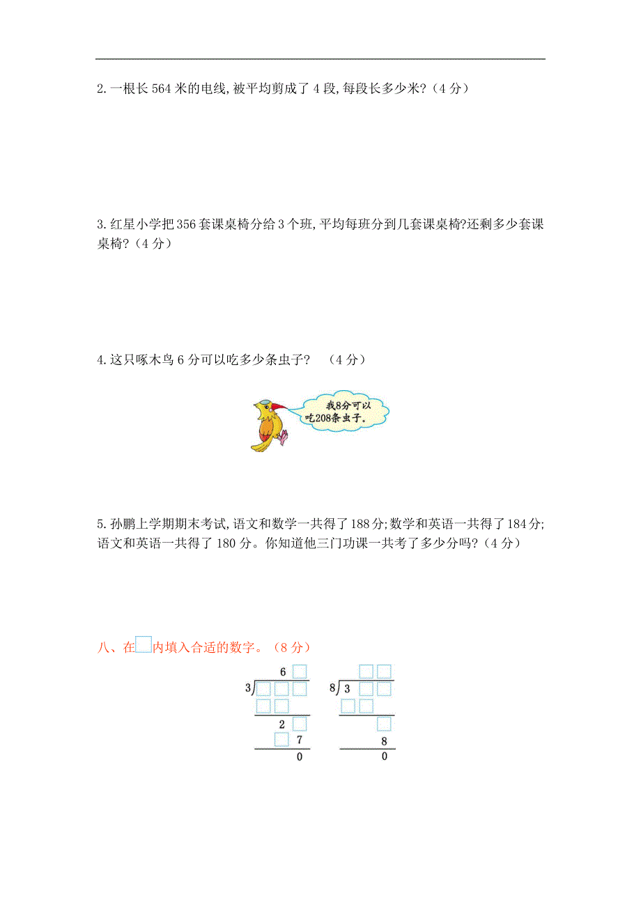 新北师大版小学三年级下册数学第一单元检测试卷(含答案)_第3页