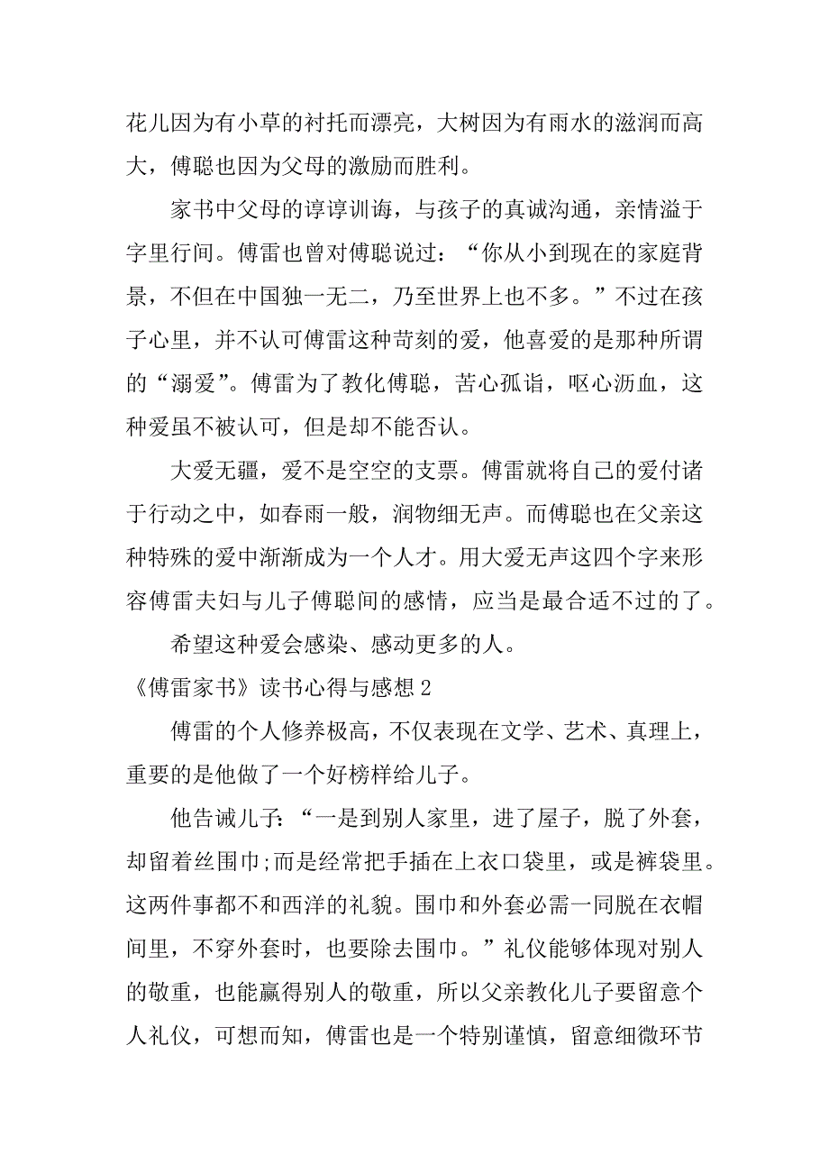 2023年《傅雷家书》读书心得与感想3篇(读《傅雷家书》的感受)_第2页