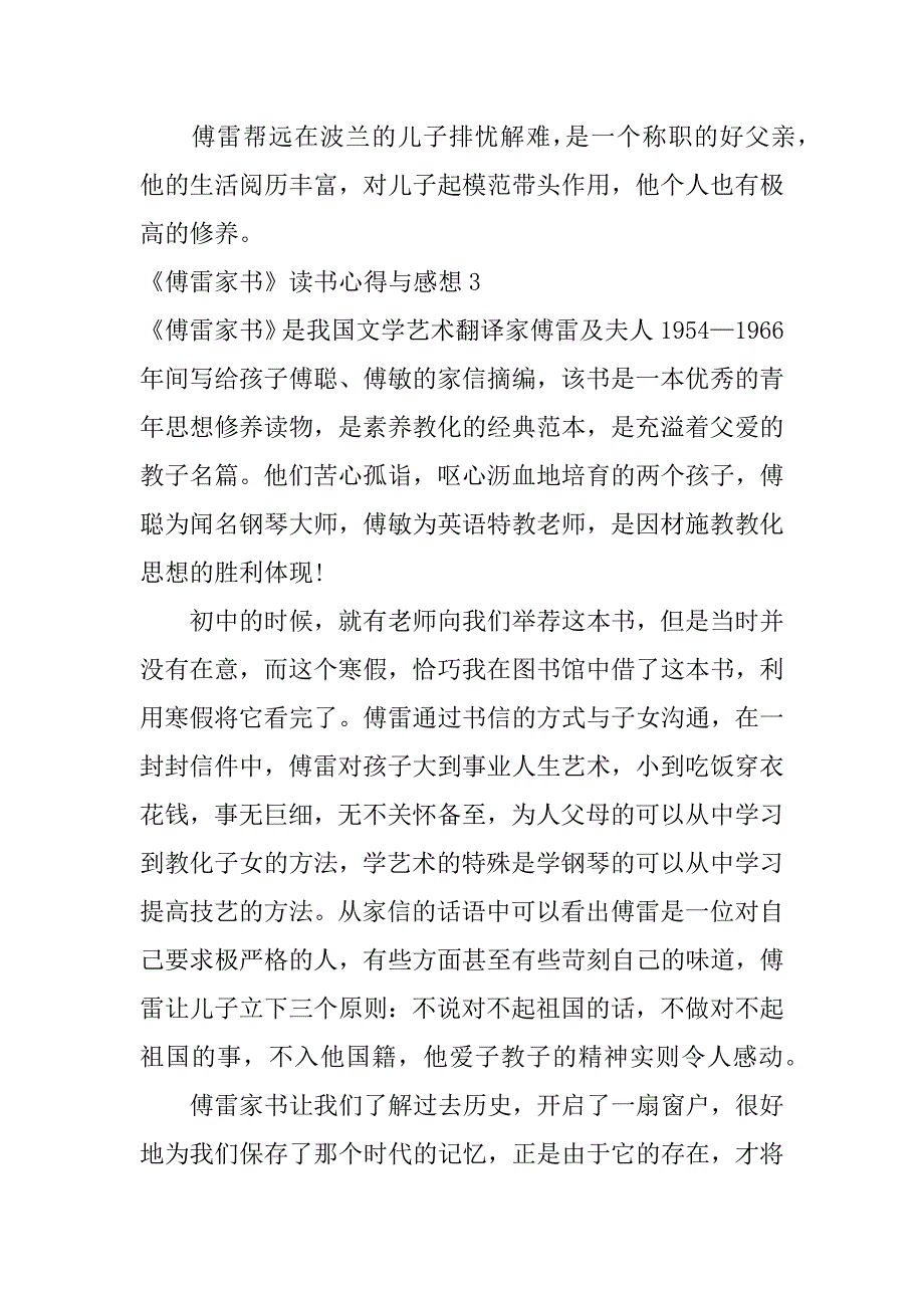 2023年《傅雷家书》读书心得与感想3篇(读《傅雷家书》的感受)_第4页