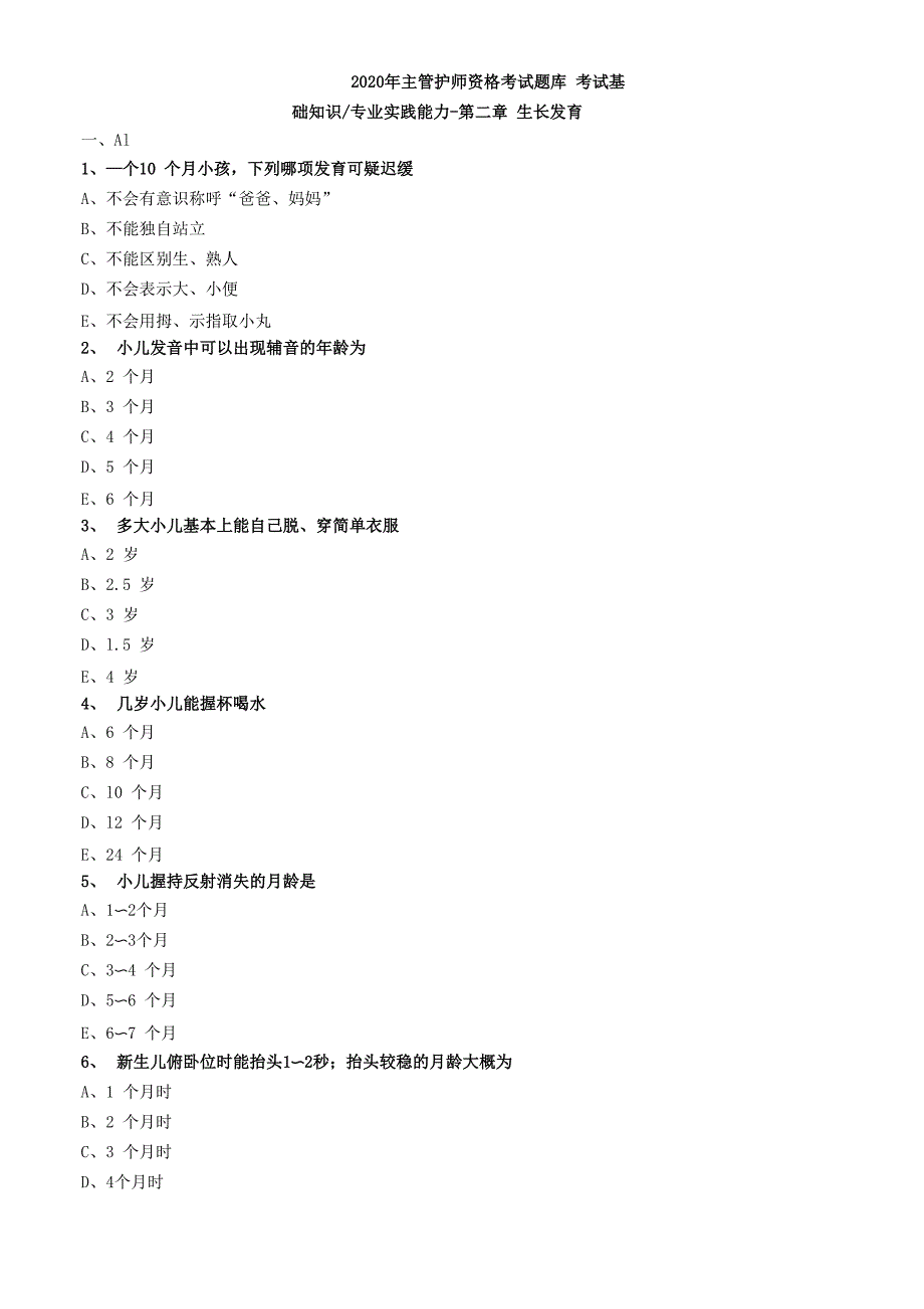 2020年主管护师资格考试题库_第1页