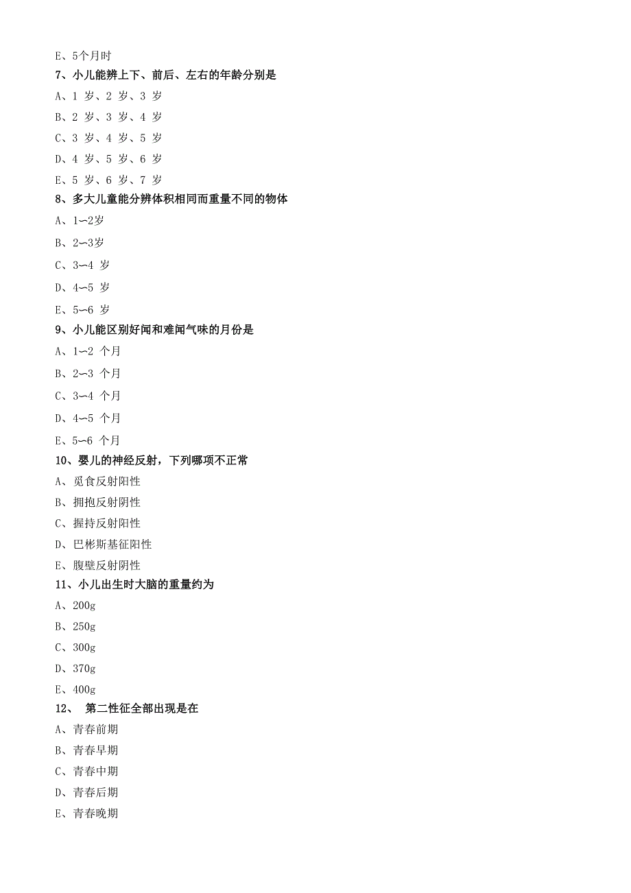 2020年主管护师资格考试题库_第2页