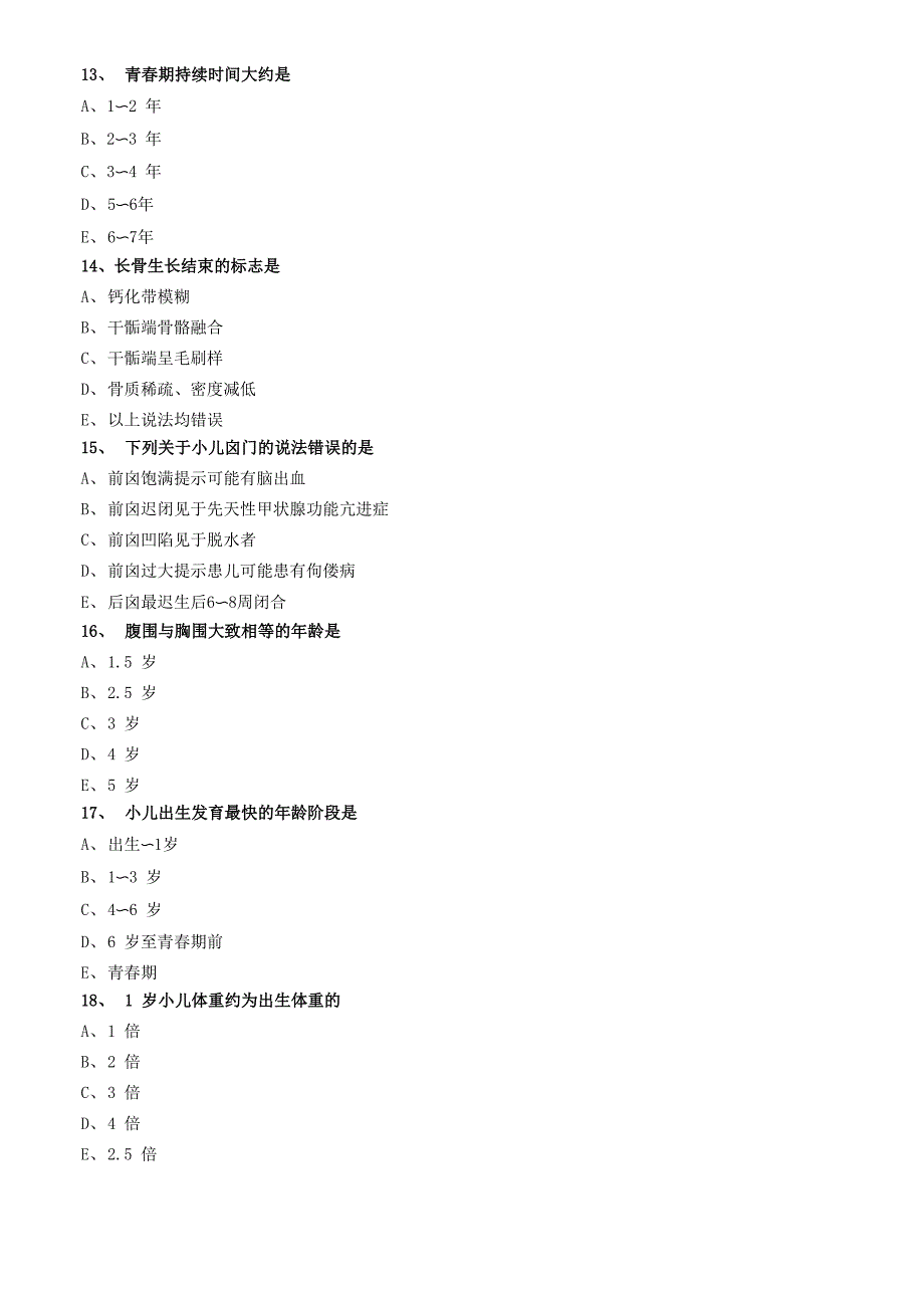 2020年主管护师资格考试题库_第3页