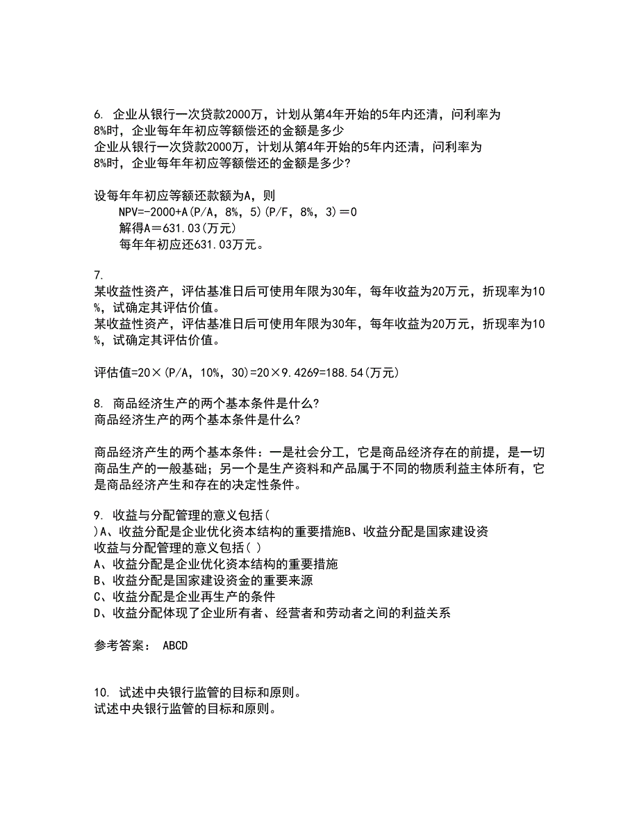 南开大学21秋《金融衍生工具入门》平时作业一参考答案52_第2页