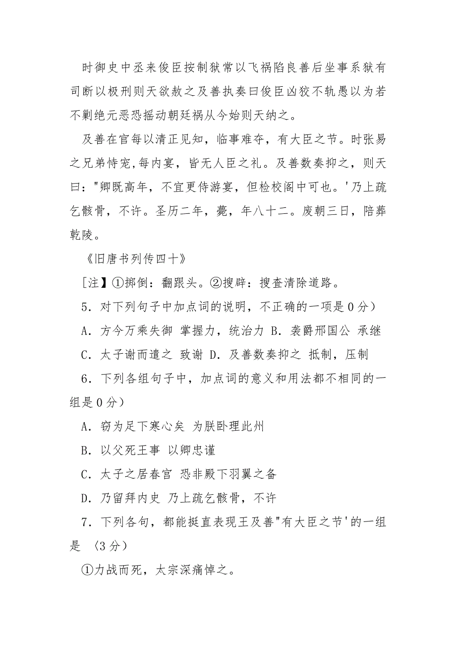 王及善铭州邯郸人也阅读答案-邯郸电视台程铭_第2页