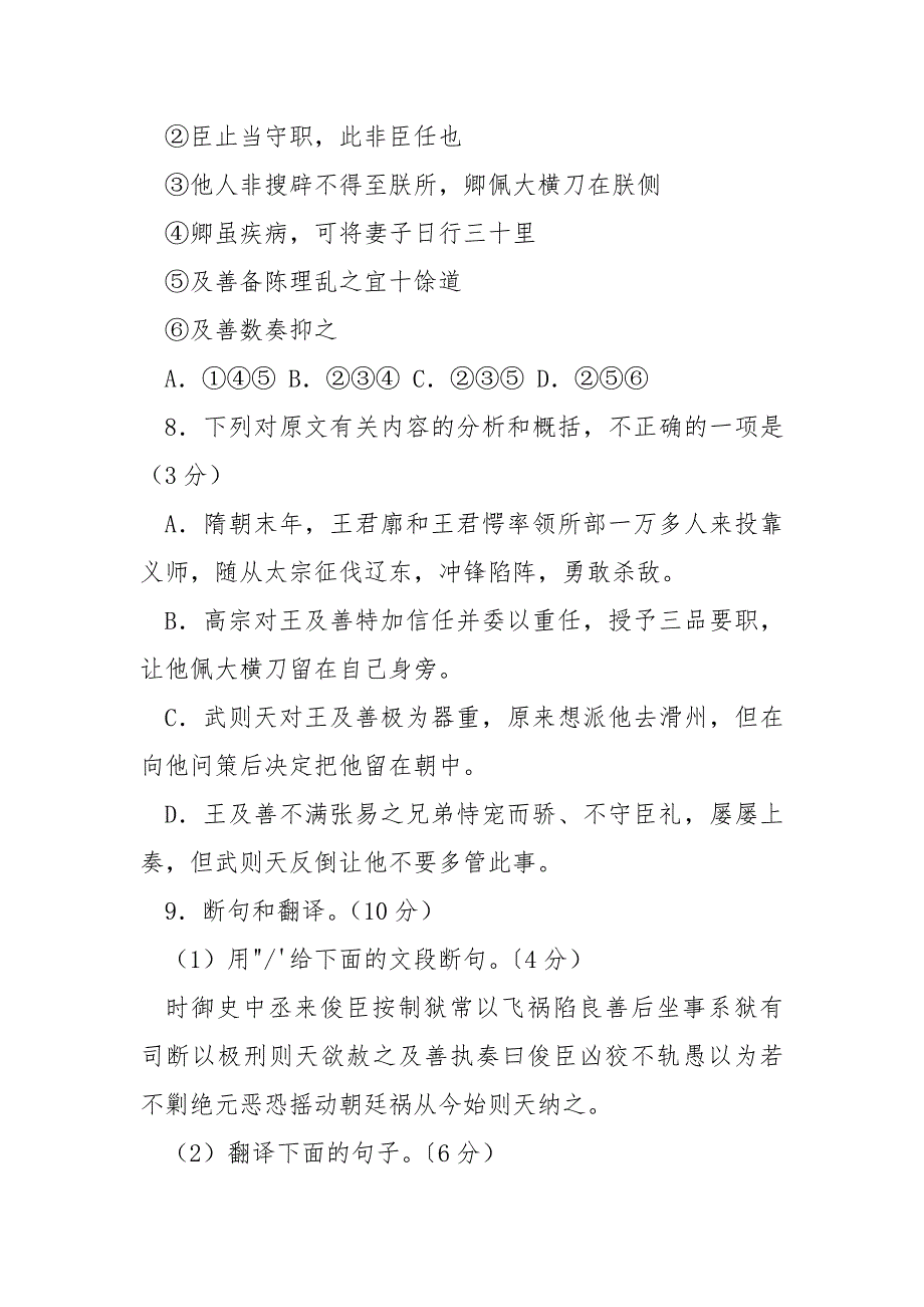 王及善铭州邯郸人也阅读答案-邯郸电视台程铭_第3页